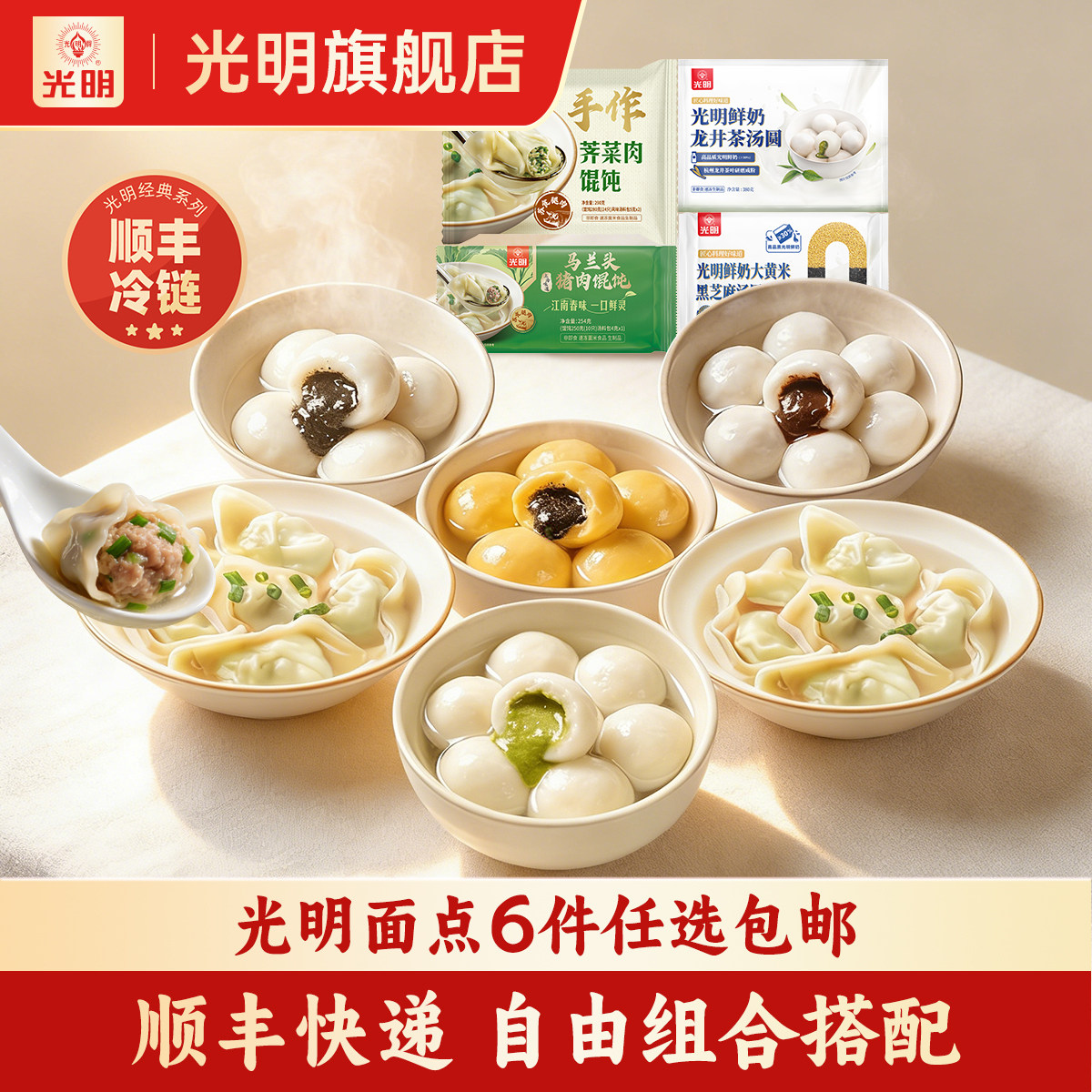[任选6件包邮]光明鲜奶汤圆馄饨马上系列香草味冰淇淋雪糕dr6