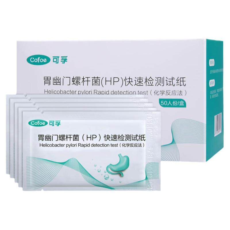 可孚胃幽门螺旋杆菌检测试纸医用成人儿童自测非C 碳14吹气呼气卡 6.6元