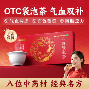 黄金搭档八珍袋泡茶用于气血两虚，面色萎黄，四肢乏力6袋/盒