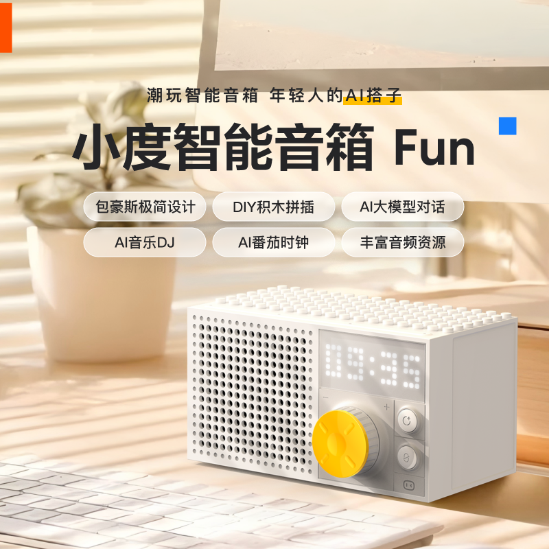 小度蓝牙智能音箱Fun语音桌面音响积木玩具潮玩超能小度礼物送礼 203.28元