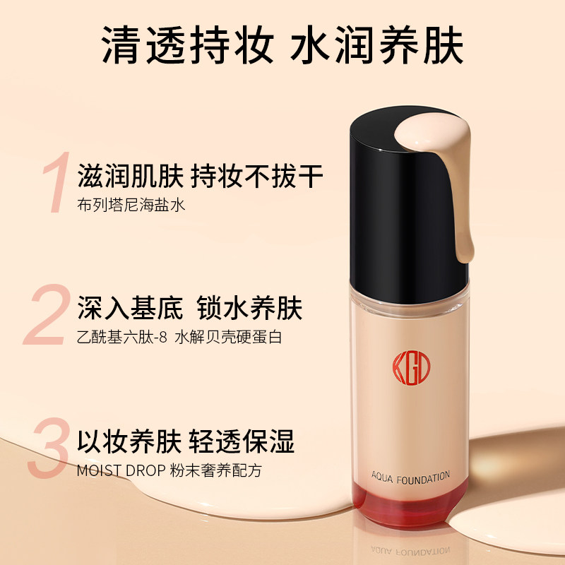 【专属】江原道水漾养肤粉底液30ml水漾无暇持妆正装干皮挚爱官方 99元