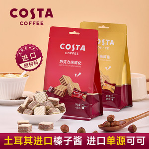 COSTA官方正品巧克力威化饼干休闲小零食小吃榛子味65g独立包装