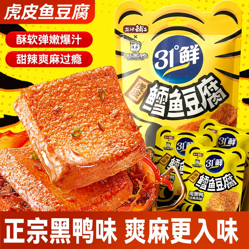 盐津铺子虎皮鱼豆腐解馋小零食周黑鸭联名小吃休闲食品即食 11.92元