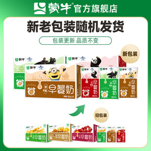 【区域清货】蒙牛早餐奶麦香味/核桃味/红枣味250ml*16盒