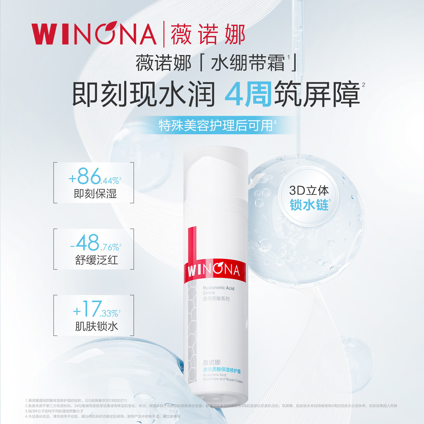 薇诺娜透明质酸保湿修护霜50g舒缓修护肌肤面部保湿水绷带乳霜 49元