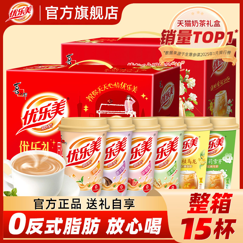 【年货送礼】优乐美奶茶整箱15杯礼盒年货过节送礼秋冬冲泡饮料品 39.9元