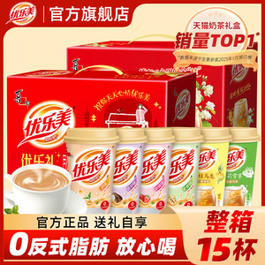 【年货送礼】优乐美奶茶整箱15杯礼盒年货过节送礼秋冬冲泡饮料品
