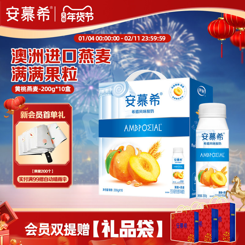 10月伊利安慕希官方旗舰店黄桃燕麦酸奶整箱酸牛奶200g*10盒年货 29.6元