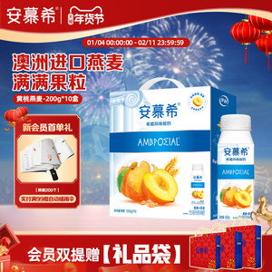 10月伊利安慕希官方旗舰店黄桃燕麦酸奶整箱酸牛奶200g*10盒年货