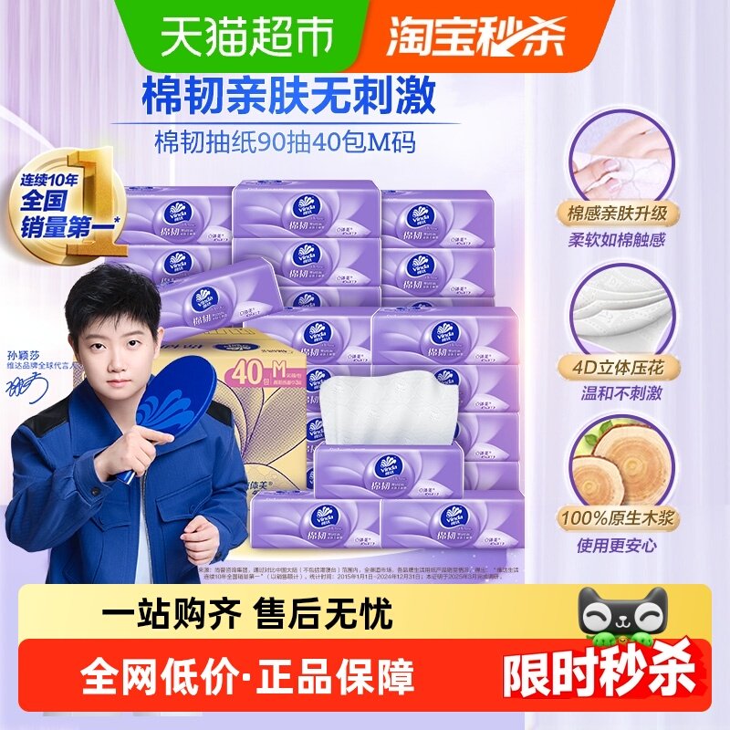【下拉详情享优惠】维达棉韧压花抽纸3层M码纸巾卫生纸家用整箱装 58.9元
