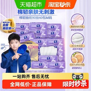 【下拉详情享优惠】维达棉韧压花抽纸3层M码纸巾卫生纸家用整箱装