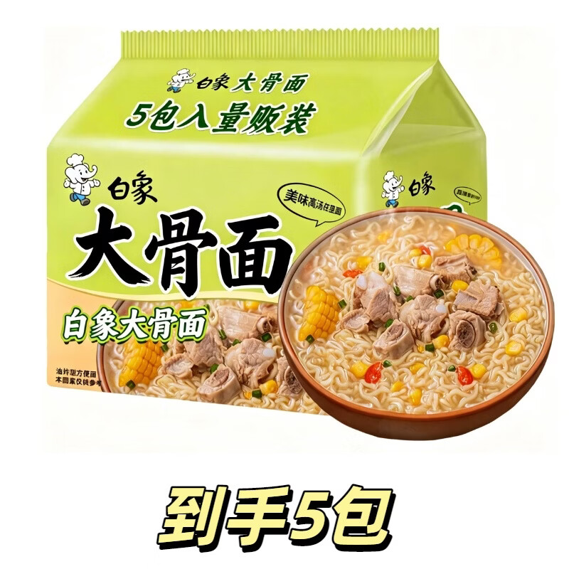 白象 原汁猪骨面方便面 【白象】大骨面5包 9.9元