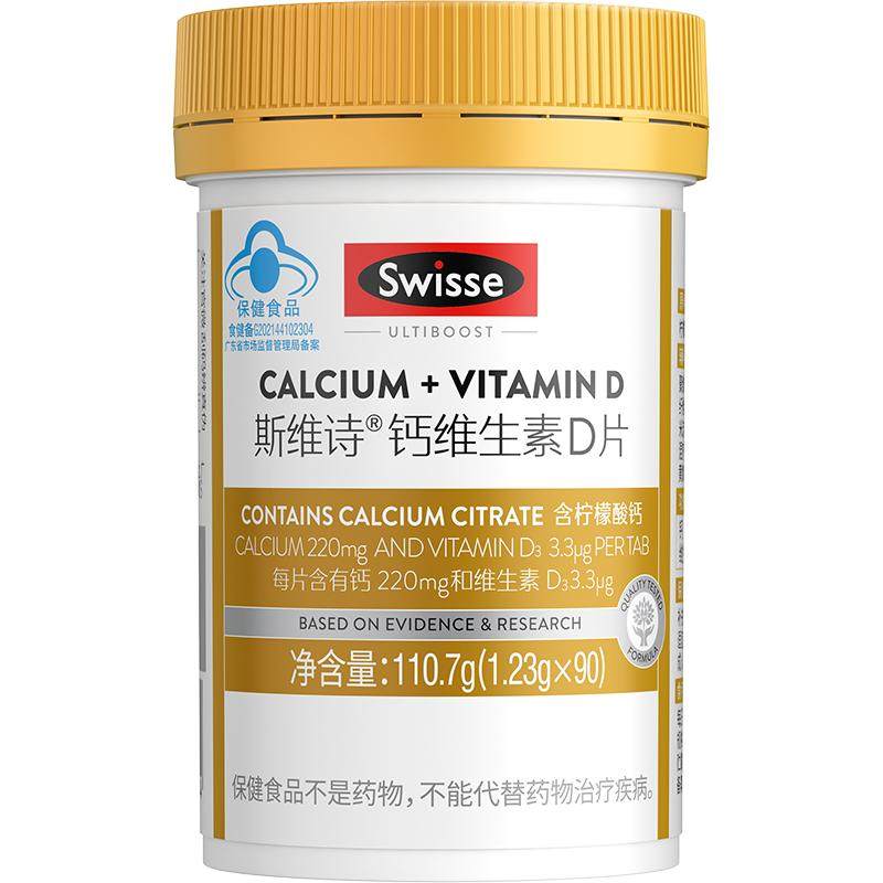 Swisse斯维诗钙维生素D3补钙片90粒*1瓶有机柠檬酸钙小粒成人补钙 46元