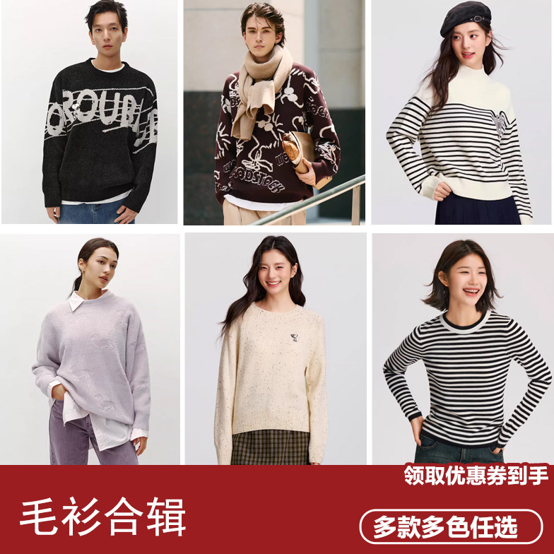 【清仓-毛衫合辑】森马毛衣宽松上衣秋季女针织衫条纹线衫内搭 99元