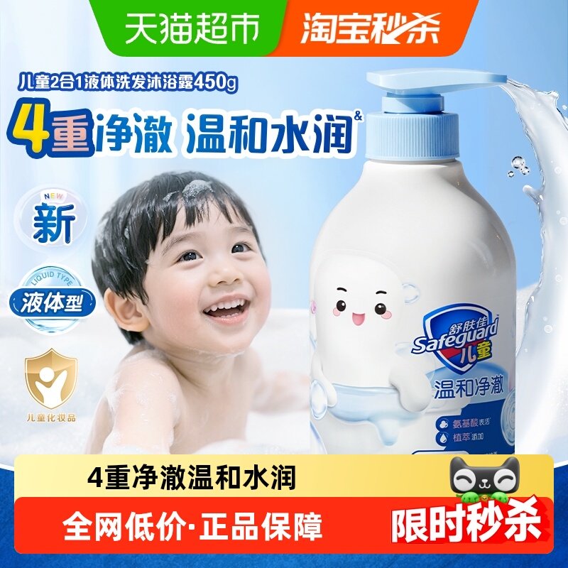 【新】舒肤佳儿童洗发洗澡二合一沐浴露温和水润液体沐浴液大容量 47.9元
