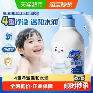 【新】舒肤佳儿童洗发洗澡二合一沐浴露温和水润液体沐浴液大容量