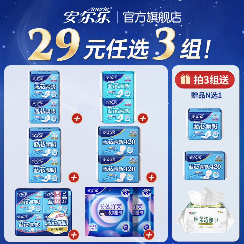 【任选6件送1包】安尔乐卫生巾蓝芯瞬吸瞬吸液体防漏姨妈巾 25元