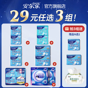 【任选6件送1包】安尔乐卫生巾蓝芯瞬吸瞬吸液体防漏姨妈巾
