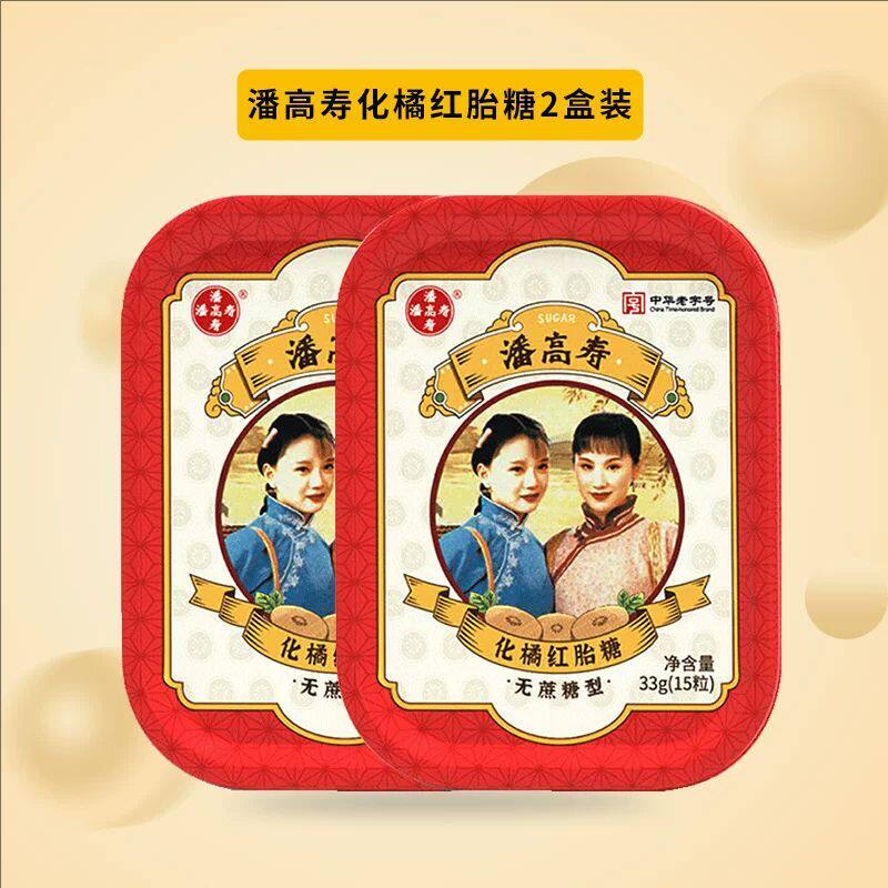 潘高寿润喉糖正宗化橘红胎含片无糖护嗓子咽喉疼喉糖教师糖果零食 13.68元