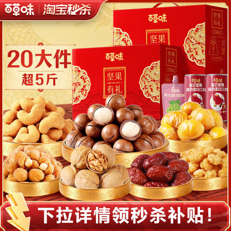 百草味坚果+零食礼盒2盒装混合干果大礼包混合坚果健康送礼 59.67元