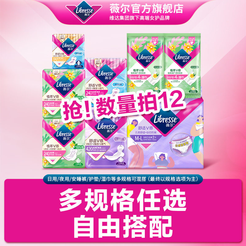 优于新国标【任选12件】薇尔干爽舒适护垫卫生巾亲肤日夜用姨妈巾 39元