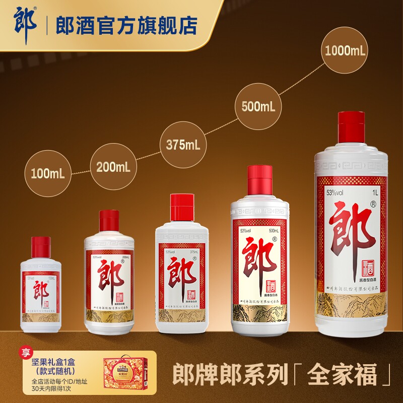 郎酒 郎牌郎酒组合装 100mL+200mL+375mL+500mL+1L 收藏送礼 648.1元