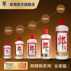 郎酒 郎牌郎酒组合装 100mL+200mL+375mL+500mL+1L 收藏送礼