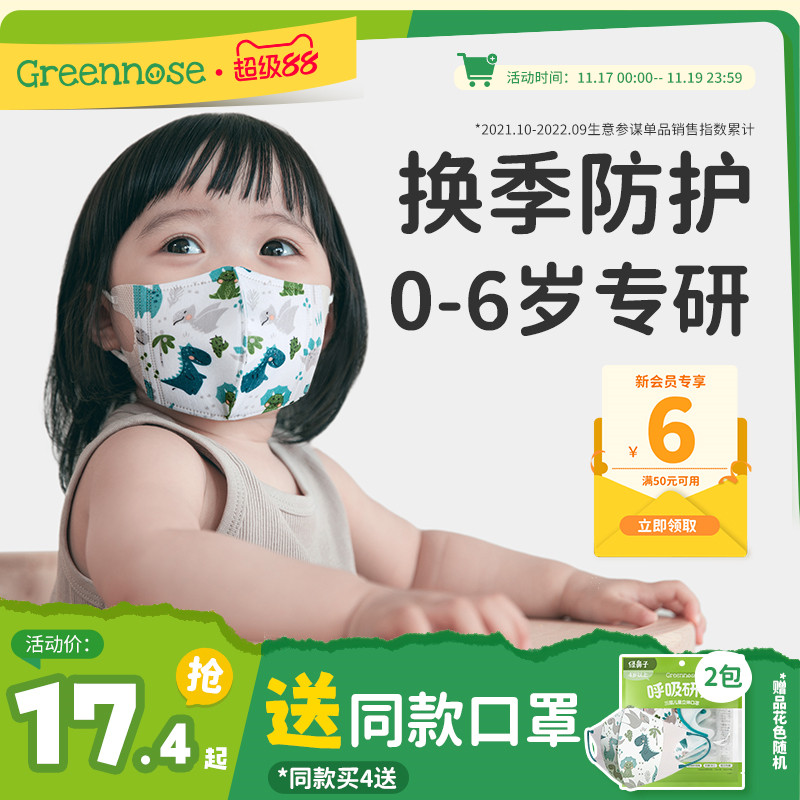 绿鼻子儿童口罩3d立体婴儿口罩0到3岁6-12月一次性宝宝防护口罩 59.6元