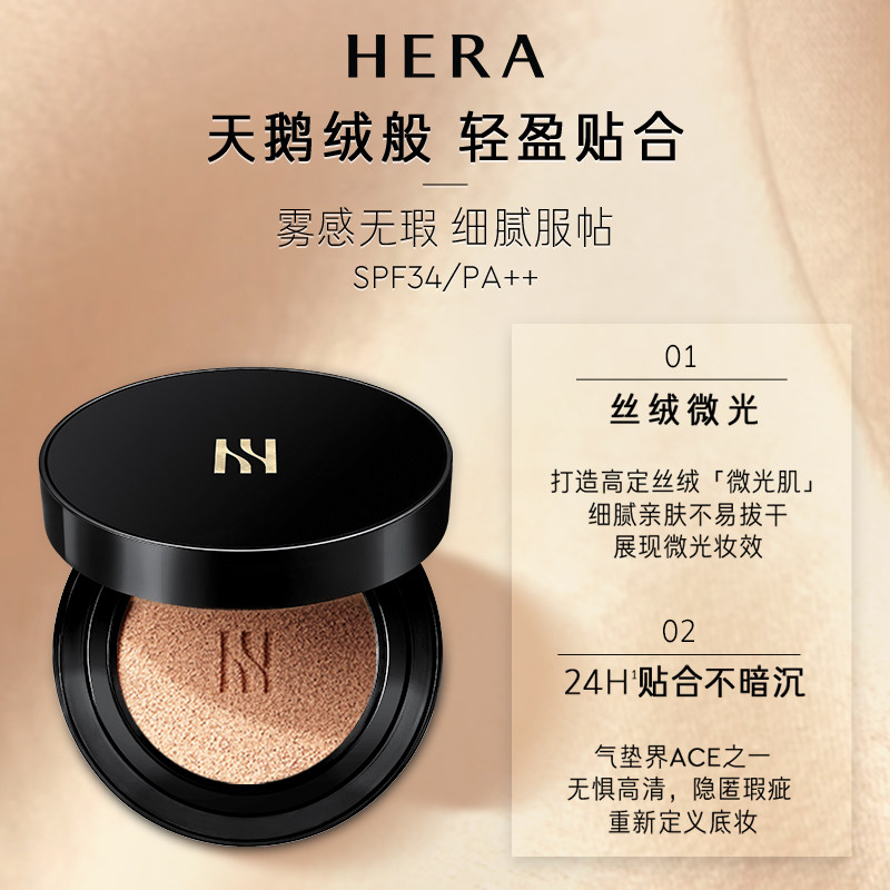 HERA/赫妍黑金气垫遮瑕持久防晒气垫粉底不卡粉油皮韩国 525元
