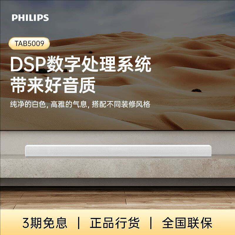 飞利浦TAB5009回音壁家庭影院音箱客厅2.0立体声条形蓝牙5.3音响 319元