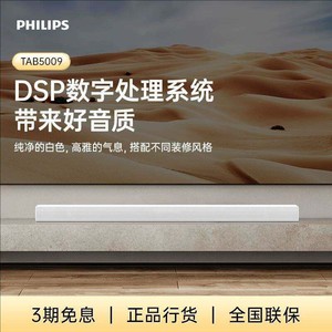 飞利浦TAB5009回音壁家庭影院音箱客厅2.0立体声条形蓝牙5.3音响