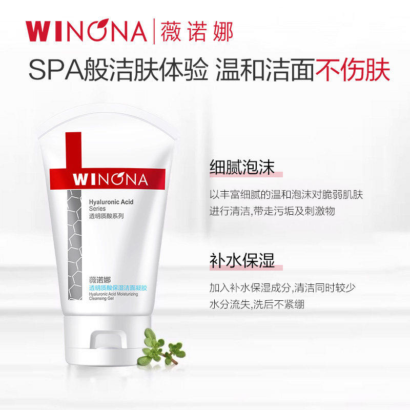 薇诺娜透明质酸保湿修护洁面凝胶80g深层清洁温和敏感肌洗面奶 30元