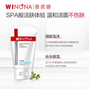 薇诺娜透明质酸保湿修护洁面凝胶80g深层清洁温和敏感肌洗面奶