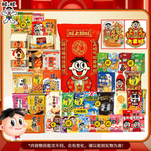 旺旺巨型零食礼包过年春节送礼儿童礼物雪饼仙贝饼干伴手礼