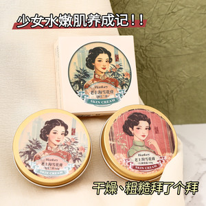 【拍1发2】韩纪老上海雪花膏保湿滋润补水锁水面霜老牌国货之光