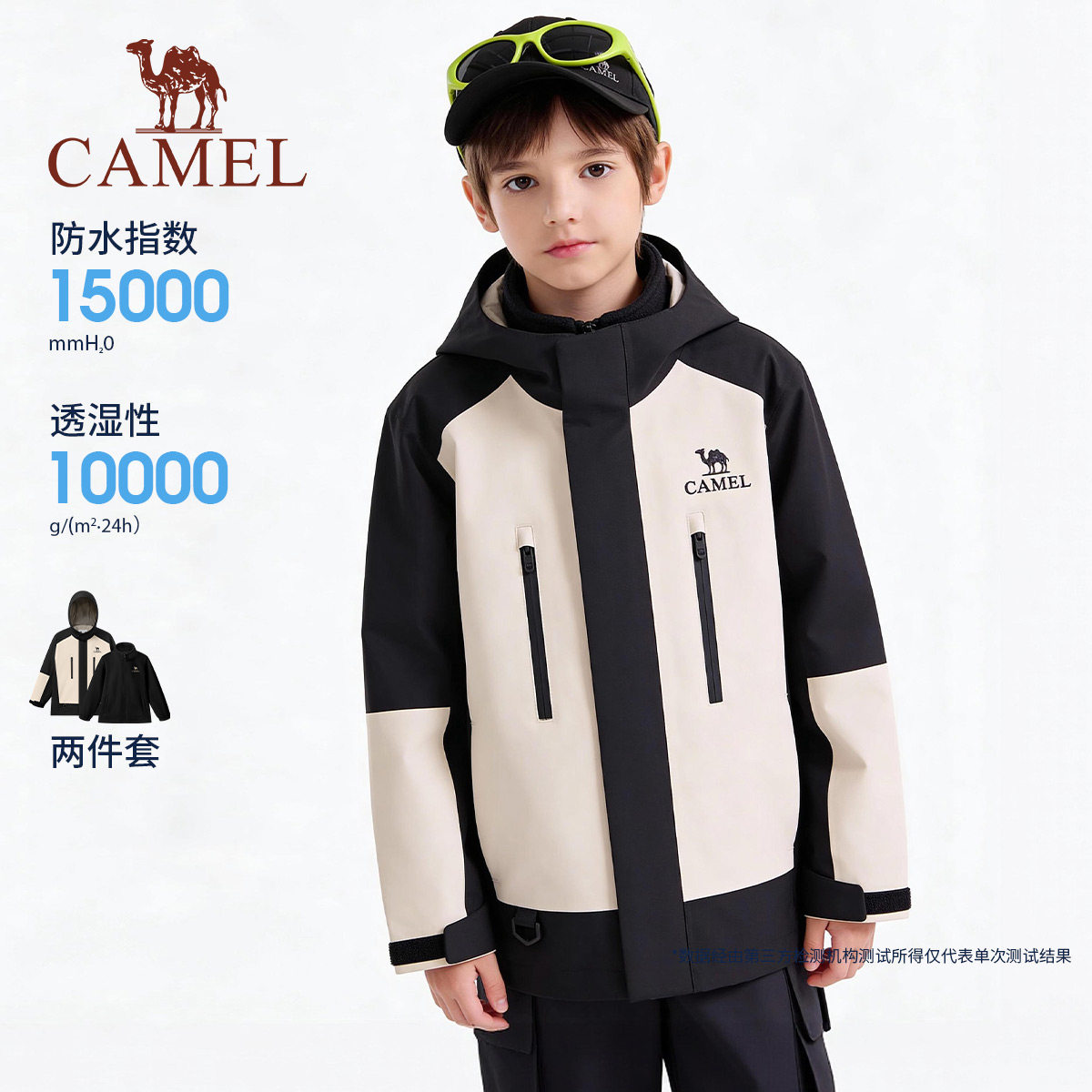 骆驼儿童冲锋衣三合一两件套2026新款防风防水户外登山服男童外套 423元