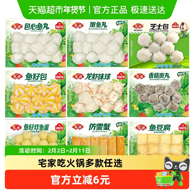 安井鱼籽包鱼豆腐鱼丸蟹棒锁鲜装袋火锅丸子关东煮食材 99元