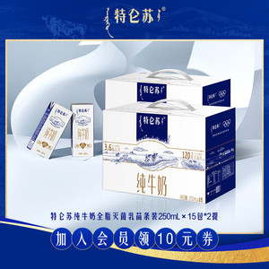 【10-11月产】特仑苏纯牛奶全脂灭菌乳苗条装250mL×15包×2提