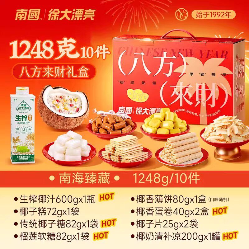 2026南国海南1248g三亚特产椰子糖果年货大礼包新年礼盒伴手礼 34.9元
