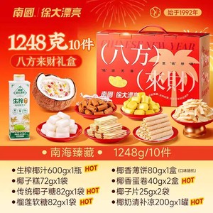 2026南国海南1248g三亚特产椰子糖果年货大礼包新年礼盒伴手礼