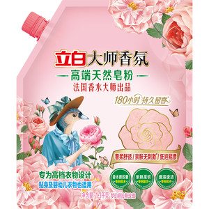 立白大师香氛高端天然皂粉持久留香洗衣粉去污家用实惠装官方正品