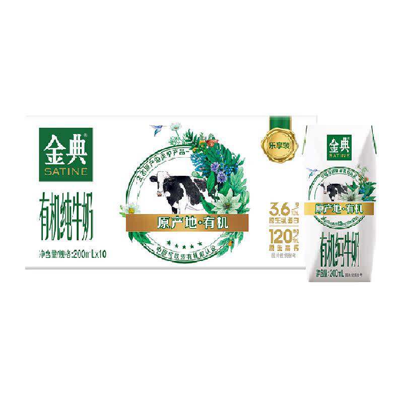 【部分10月产】金典有机纯牛奶【200ml】*10盒整箱3.6g优质乳蛋白 17.42元