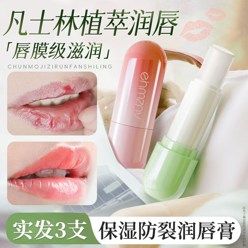 【9.9包邮】ehmznv 凡士林润唇膏 3支 9.9元
