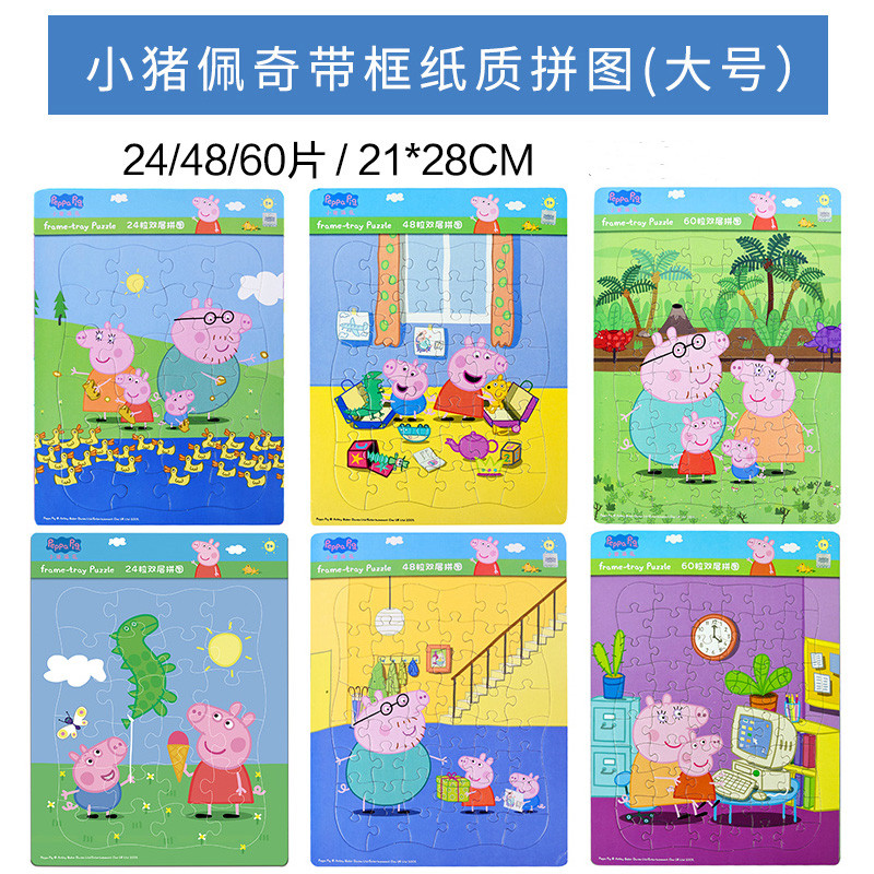 小猪佩奇拼图儿童益智男孩进阶版3到6岁女孩宝宝蒙氏早教拼插玩具正版变形金刚拼图48/63/99片纸质拼板卡通带底框男孩儿童益智玩具 9.9元
