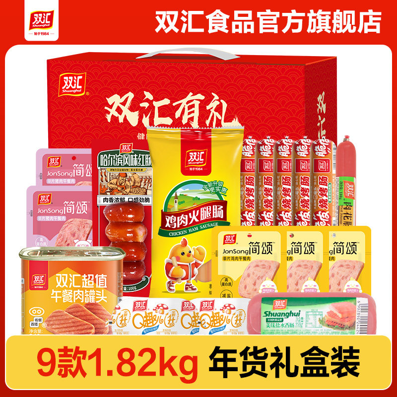 双汇王中王年货火腿肠送人礼包员工福利长辈过年礼盒装官方旗舰店 49.9元