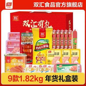 双汇王中王年货火腿肠送人礼包员工福利长辈过年礼盒装官方旗舰店