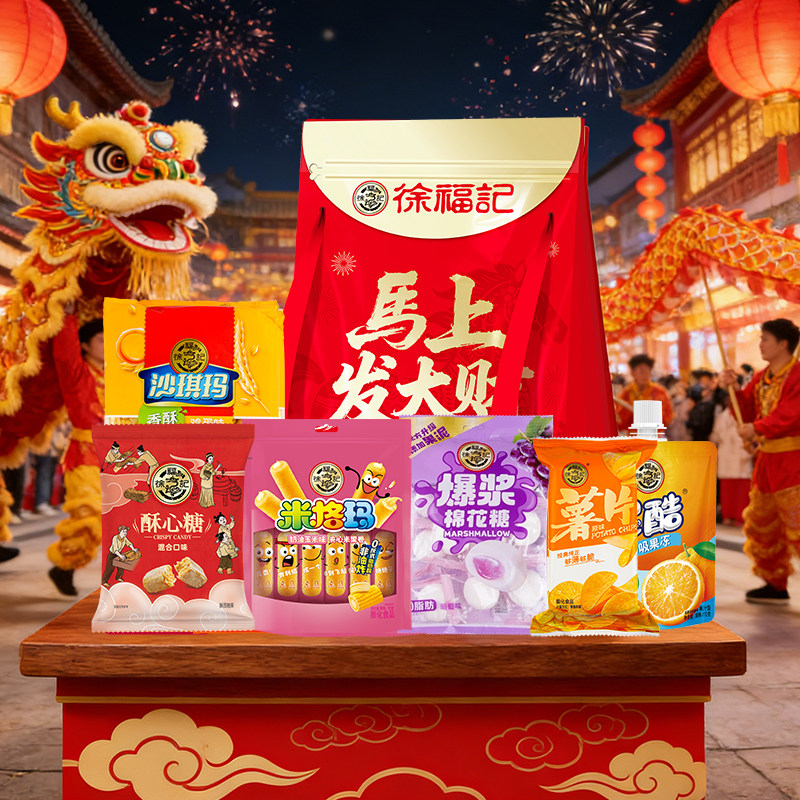 徐福记马上发大财糕点礼包582g本命年红色新年春节伴手礼多口味 29.9元