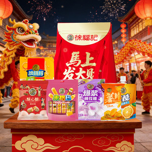 徐福记马上发大财糕点礼包582g本命年红色新年春节伴手礼多口味
