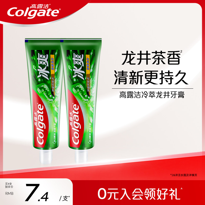 高露洁牙膏冰爽茶香冷萃龙井去口臭清新口气含氟牙膏护龈成人牙膏 9.9元