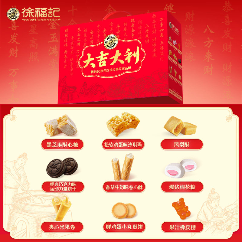 徐福记酥心糖沙琪玛凤梨酥糖巧糕点大吉大利礼盒1375g年货送礼 59.9元